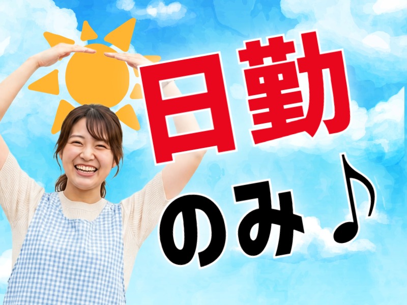 派遣 保育士 認可保育園求人イメージ