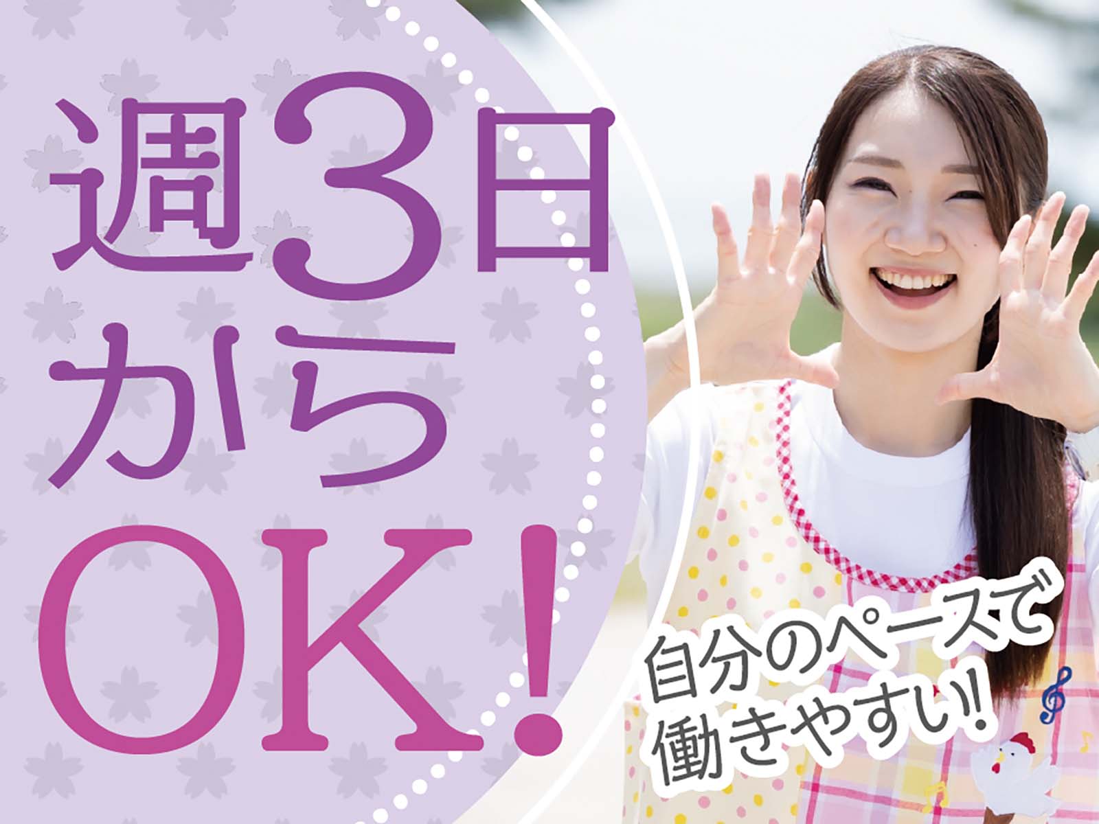 派遣 保育教諭 認定こども園求人イメージ