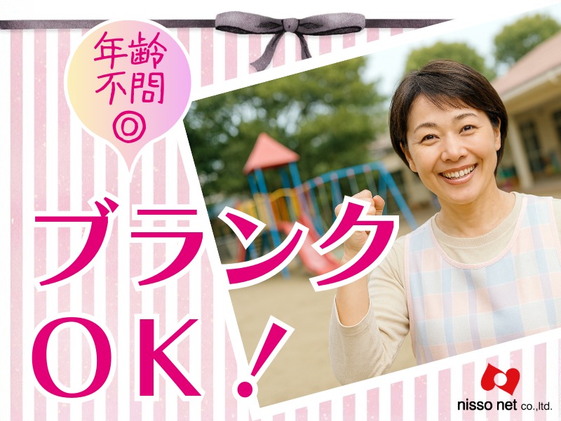 派遣 保育士 認可保育園求人イメージ