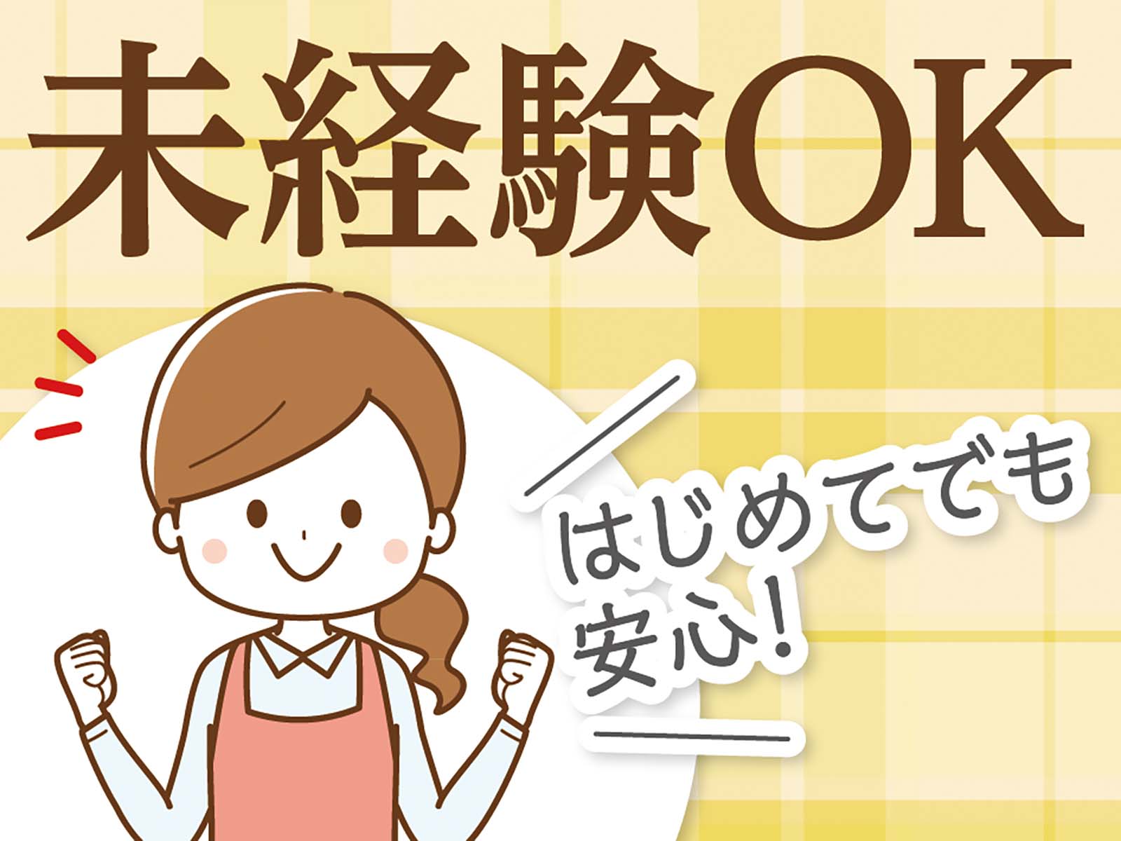 派遣 保育教諭 認定こども園求人イメージ