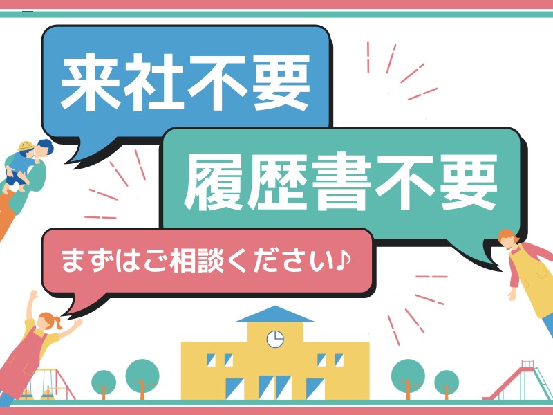 派遣 保育士 認可保育園求人イメージ