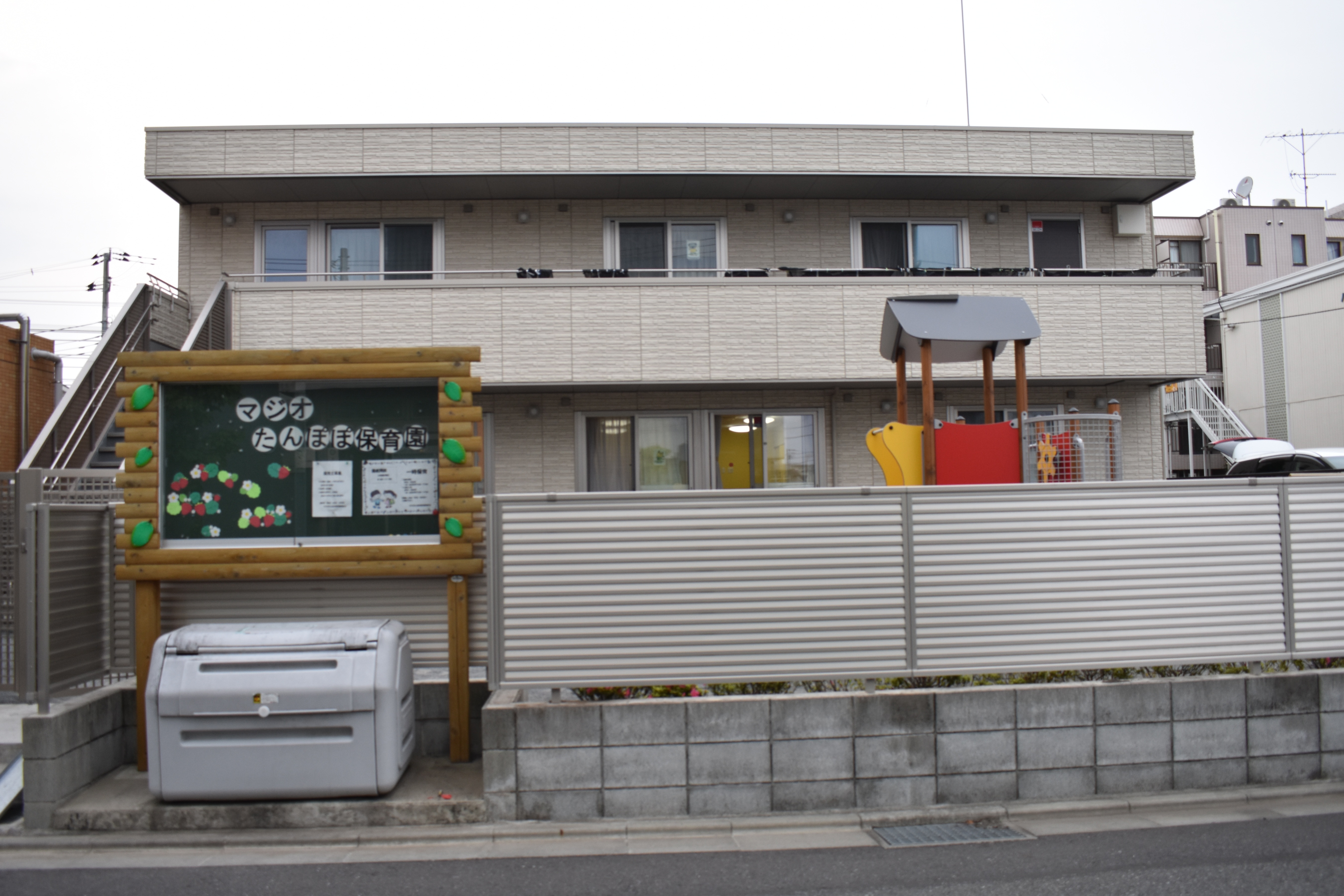 株式会社マジオブルームキッズ マジオたんぽぽ保育園相武台の契約社員 保育士 認可保育園の求人情報イメージ3