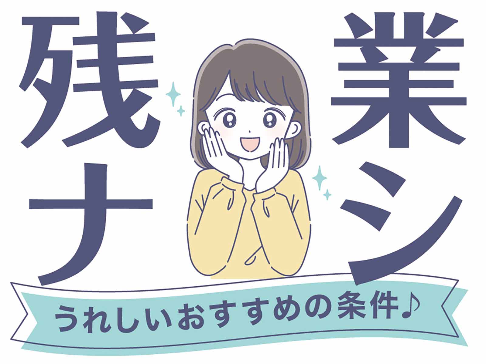 派遣 保育士 小規模保育園の求人情報イメージ1