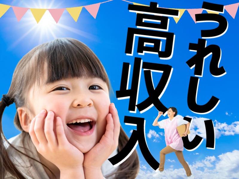 派遣 保育教諭 認定こども園求人イメージ
