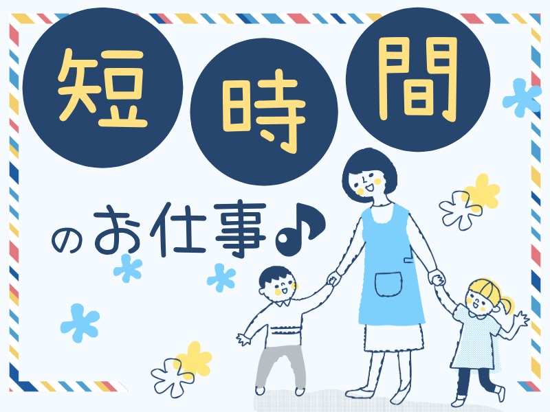 派遣 保育士 企業主導型保育所求人イメージ