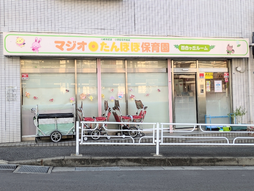 株式会社マジオブルームキッズ マジオたんぽぽ保育園百合ケ丘ルームの契約社員 保育士 認可保育園の求人情報イメージ4