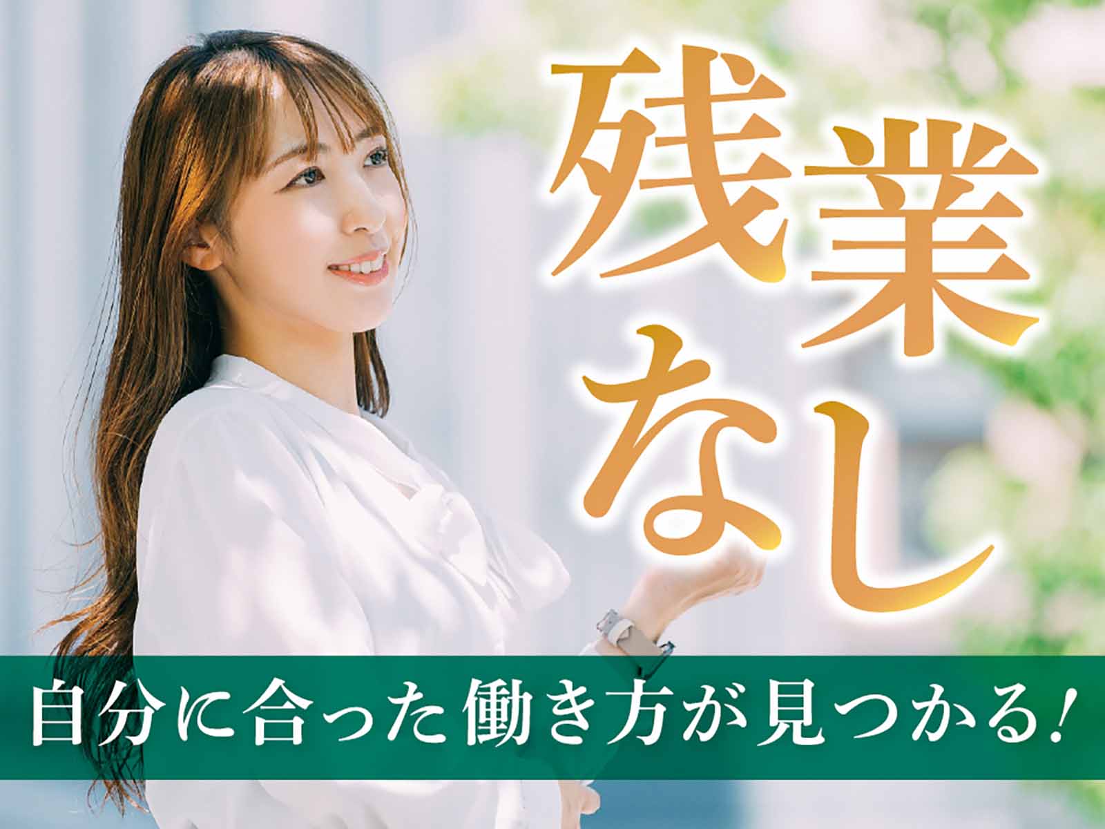 派遣 保育士 認可保育園求人イメージ