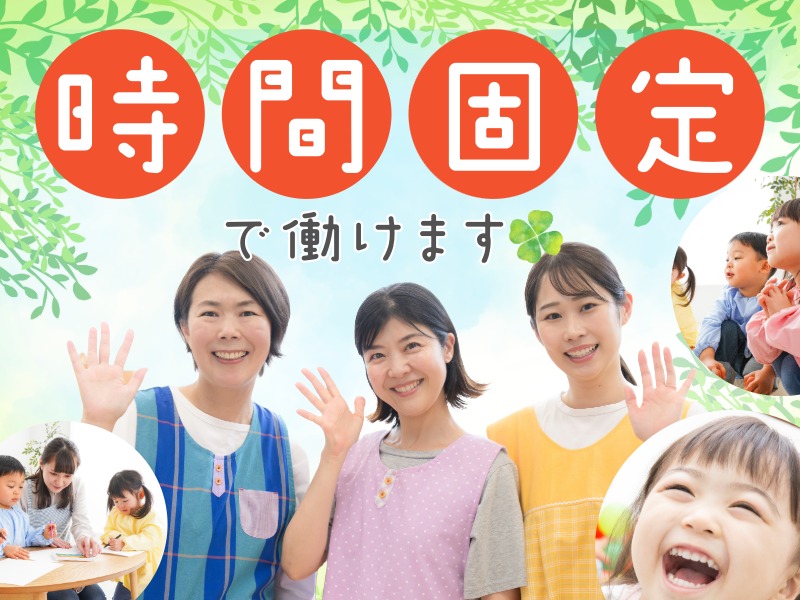 派遣 保育士 認可保育園の求人情報イメージ1